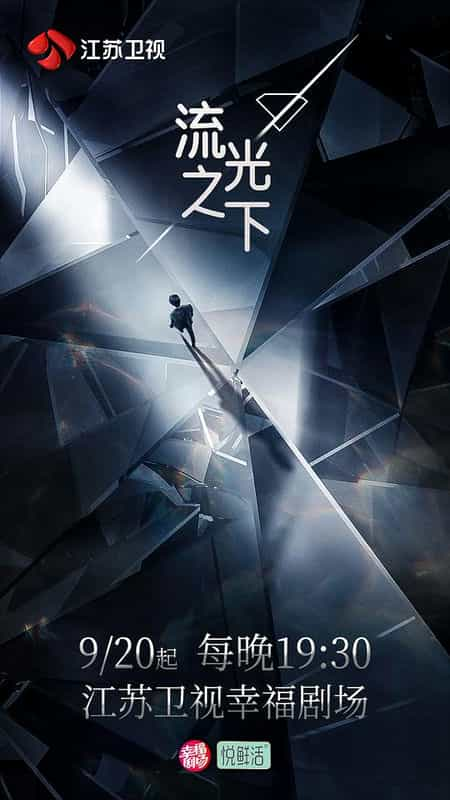 [2023][大陆][剧情][WEB-4K]流光之下[第34集][国语配音/中文字幕].Against.The.Light.S01.2023.2160p.WEB-DL.H265.EDR.AAC-Black