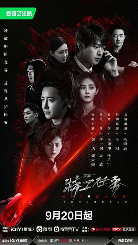 [2023][大陆][剧情][WEB-4K]特工任务[第32-33集][中文字幕].Spy.Game.2023.WEB-DL.2160p.H265.DDP.AAC-Xiaomi 2.28GB