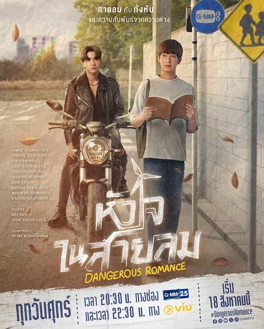 [2023][泰国][爱情][WEB-1080P]危险之爱[第04集][中文字幕].Dangerous.Romance.S01.1080p.Viu.WEB-DL.AAC2.0.H.264-BlackTV 0.6