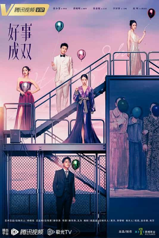 [2023][大陆][剧情][WEB-4K]好事成双[第24-25集][中文字幕].Hao.Shi.Cheng.Shuang.2023.WEB-DL.2160p.H265.AAC-Xiaomi 1.28G