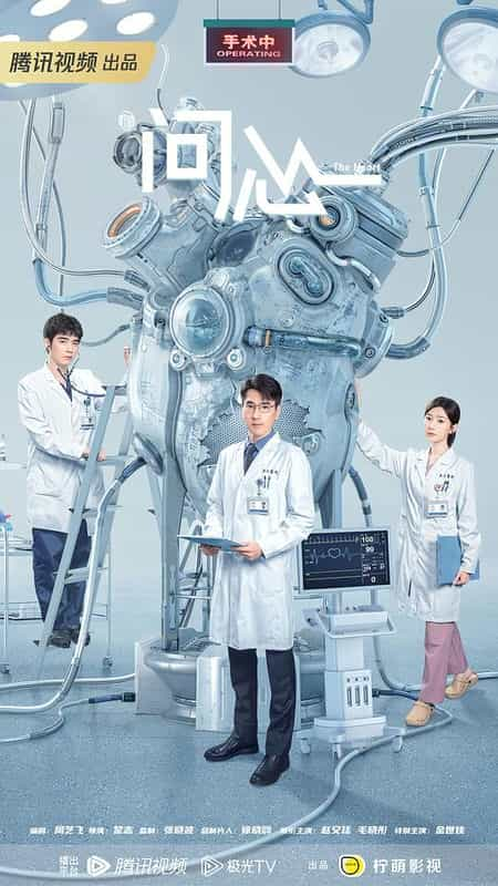 [2023][大陆][剧情][WEB-4K]问心[第28-29集][国语配音/中文字幕].The.Heart.S01.2023.2160p.WEB-DL.H265.DDP2.0-SeeWEB 1.30GB