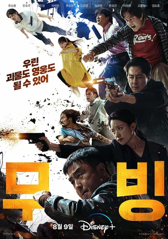 [2023][韩国][动作][WEB-1080P]超异能族[全20集][中文字幕].Moving.S01.1080p.DSNP.WEB-DL.DDP.5.1.Atmos.H.264-BlackTV 41.73G