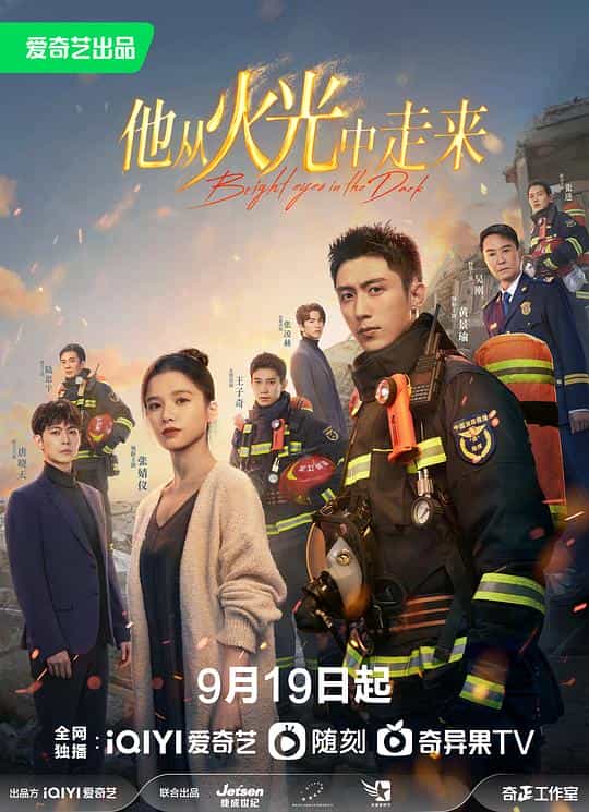 [2023][大陆][剧情][WEB-4K]他从火光中走来[第01-06集][国语音轨/简繁英字幕].Bright.Eyes.in.the.Dark.S01.2023.2160p.IQ.WEB-DL.H2