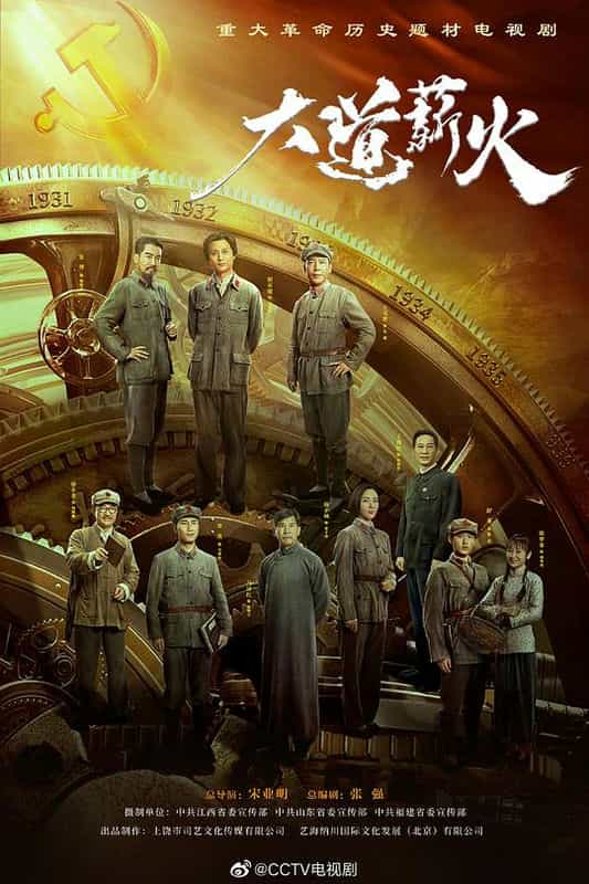 [2023][大陆][剧情][WEB-1080P]大道薪火[第21-24集][国语配音/中文字幕].Da.Dao.Xin.Huo.S01.2023.1080p.WEB-DL.H265.AAC-BlackTV 3