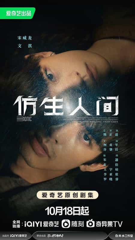 [2023][大陆][剧情][WEB-1080P]仿生人间[第08-10集][国语音轨/简繁英字幕].The.Bionic.Life.S01.2023.1080p.WEB-DL.H264.AAC-SeeWEB