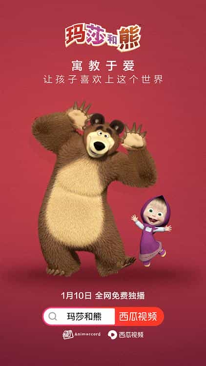 [2009][喜剧][WEB-4K]玛莎和熊[第06-09集][国语配音/中文字幕].Masha.and.the.Bear.2020.S05.2160p.WEB-DL.H265.AAC-Huawe