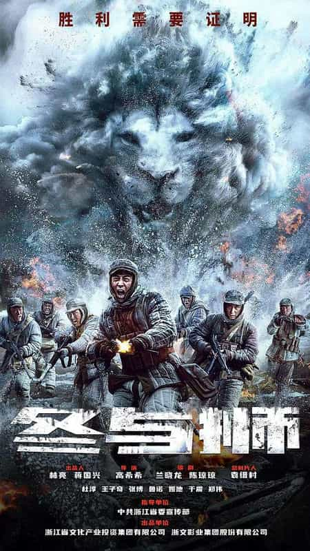 [2023][大陆][动作][WEB-4K]冰雪尖刀连[第04-05集][国语配音/中文字幕].Winter.And.Lion.S01.2023.2160p.WEB-DL.H265.DDP2.0-Blac