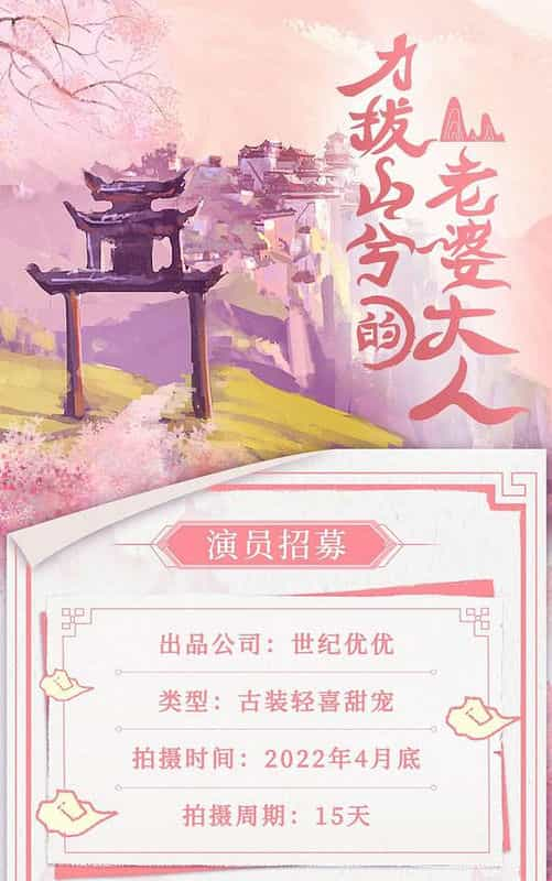 [2023][大陆][剧情][WEB-4K]力拔山兮的老婆大人[全20集][国语配音/中文字幕].My.Powerful.Girl.S01.2023.2160p.WEB-DL.H265.AAC-Black