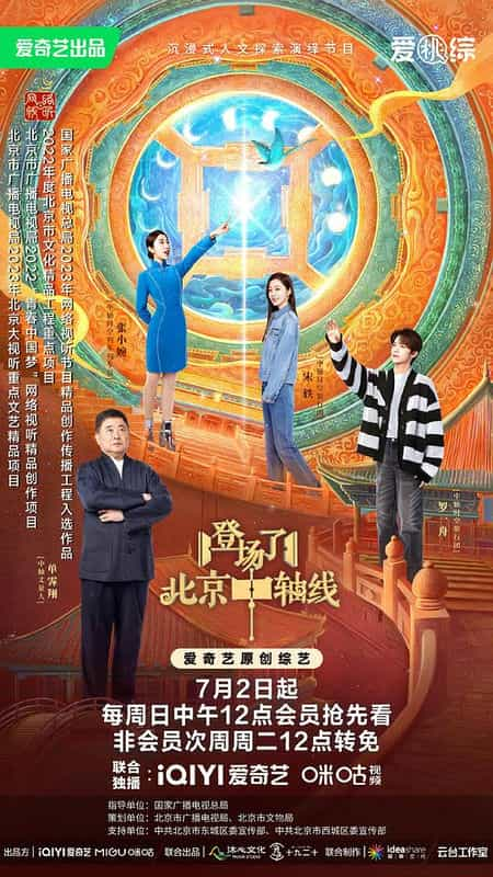 [2023][大陆][历史][WEB-1080P]登场了！北京中轴线[第04-07集][国语配音/中文字幕].Glory.Is.Back.2023.S03.1080p.WEB-DL.H264.AAC-Huawe