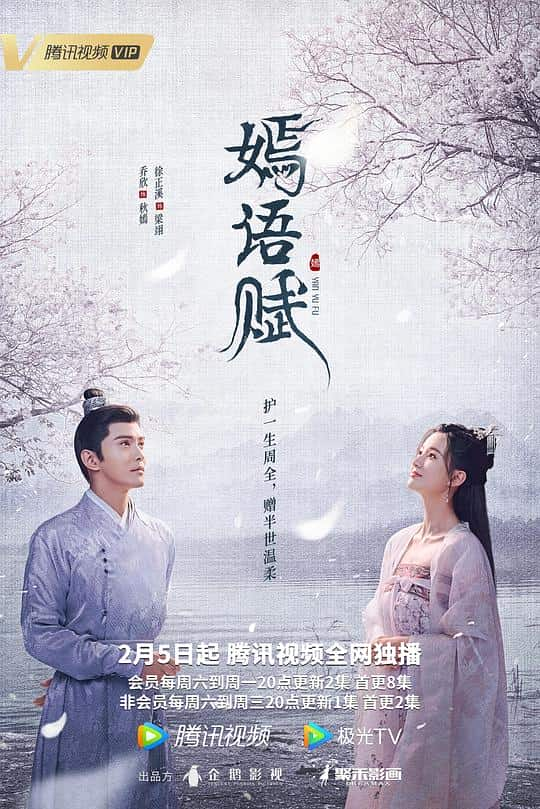 [2022][大陆][爱情][WEB-1080P]嫣语赋[第12集][国语配音/中文字幕].The.Autumn.Ballad.S01.2022.1080p.WEB-DL.AAC.H264-ParkTV 0.29GB