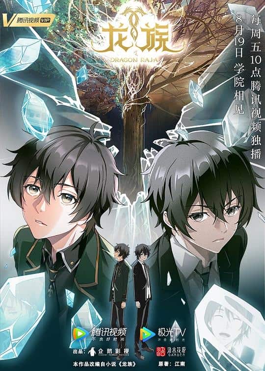 [2022][大陆][动漫合集][BT下载][龙族][全16集][WEB-MP4/7.67G][中文字幕][1080P][流媒体][ZeroTV]