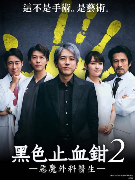 [2024][日本][剧情][WEB-1080P]黑色止血钳2[第02集][中文字幕].Black.Pean.Season.2.S01.2024.1080p.WEB-DL.H264.AAC-ZeroTV 3.23GB