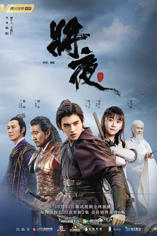 [2018][大陆][剧情][WEB-1080P]将夜[第24集][国语配音/中文字幕].Ever.Night.S01.2018.1080p.WEB-DL.AAC.H264-ParkTV 0.79GB