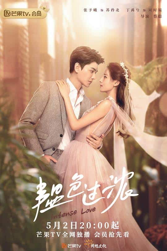 [2020][大陆][剧情][WEB-1080P]韫色过浓[第13集][国语配音/中文字幕].Intense.Love.S01.2020.1080p.WEB-DL.AAC.H264-ParkTV 0.44GB
