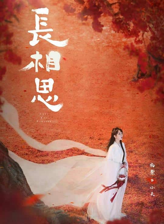 [2024][大陆][爱情][WEB-4K]长相思 第二季[杜比视界版本][第13-14集][国语配音/中文字幕].2024.2160p.WEB-DL.DDP2.0.H265.DV-ParkTV 5.50GB