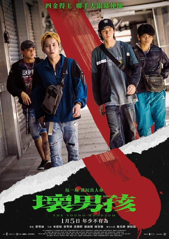 [2023][台湾][剧情][WEB-1080P]坏男孩[国语配音/中文字幕].The.Young.Hoodlum.2024.1080p.Hami.WEB-DL.H264.AAC- 4.39GB