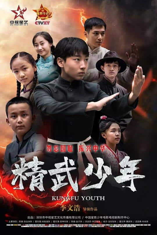 [2024][大陆][其它][WEB-1080P]精武少年[中文字幕].Kungfu.Youth.2024.1080p.WEB-DL.H265.AAC- 1.89GB