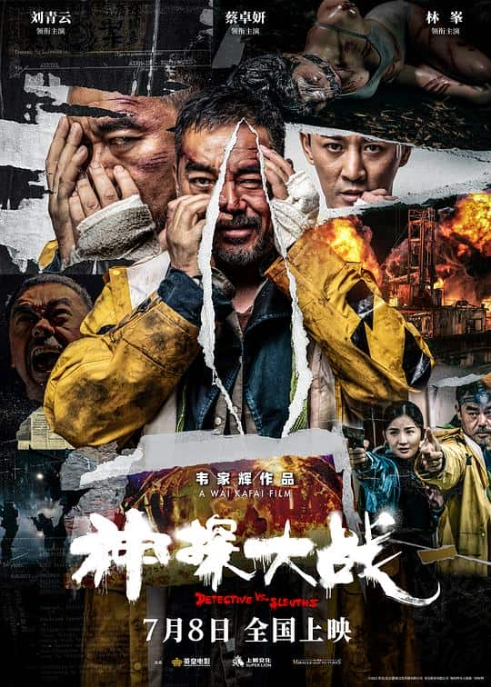 [2022][香港][动作][BD-Remux]神探大战[国语配音/中文字幕].Detective.vs.Sleuths.2022.BluRay.REMUX.1080p.AVC.Atmos.TrueHD7.1.2Audio- 17.20GB