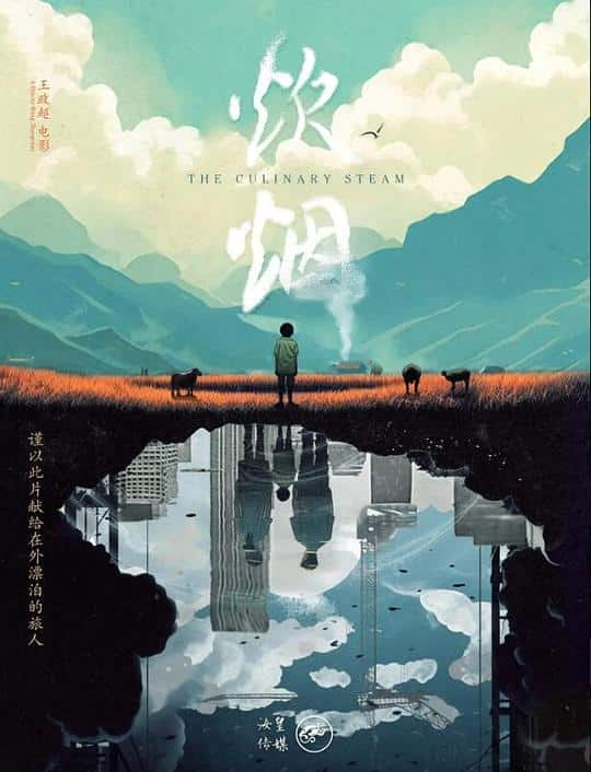 [2024][大陆][剧情][WEB-4K]炊烟[中文字幕].Chui.Yan.2024.2160p.WEB-DL.DDP2.0.H265-ParkHD 2.35GB