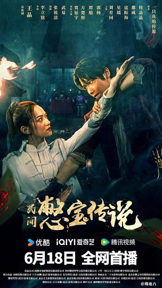 [2023][大陆][奇幻][WEB-4K]憋宝传说[高码版][国语配音/中文字幕].Treasure.Hunter.2024.2160p.HQ.WEB-DL.DDP2.0.H265-ParkHD 10.65GB