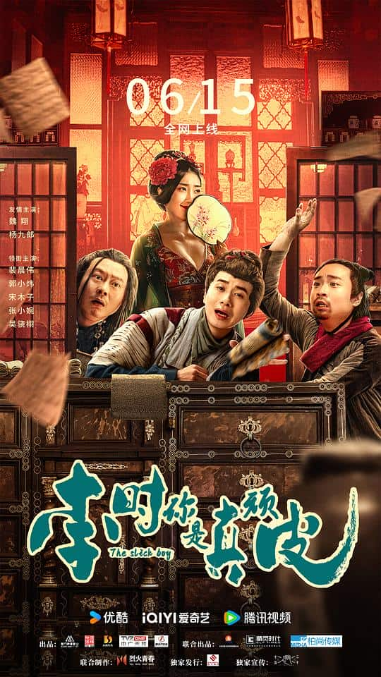 [2024][大陆][喜剧][WEB-4K]李时你是真顽皮[60帧率版本][高码版][国语配音/中文字幕].The.Slick.Boy.2024.2160p.HQ.WEB-DL.H265.60fps.DTS5.1- 16.8