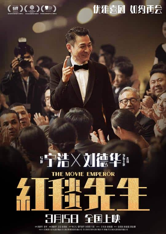 [2023][大陆][剧情][WEB-1080P]红毯先生[国语音轨/简繁英字幕].The.Movie.Emperor.2023.1080p.NowE.WEB-DL.H264.AAC- 4.15GB