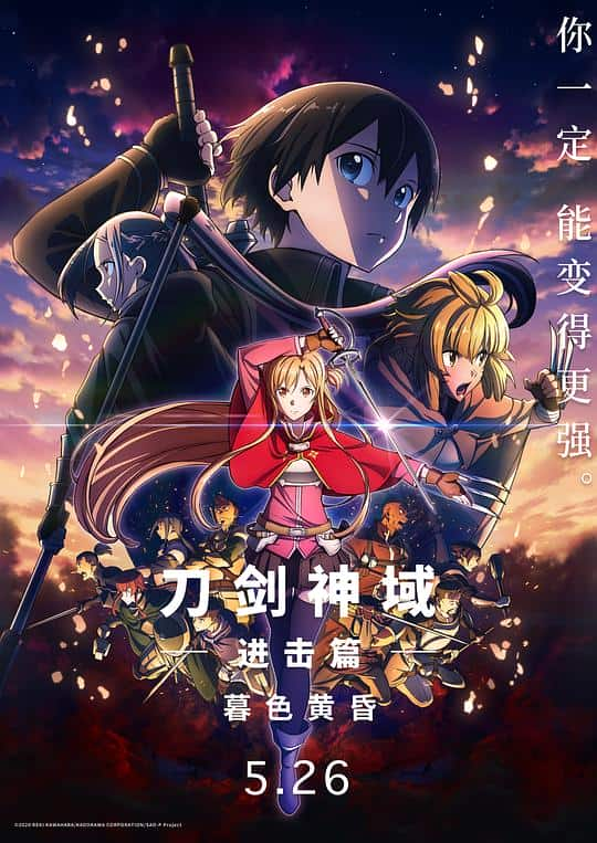 [2022][日本][动作][BD-1080P]刀剑神域进击篇：暮色黄昏[国日多音轨/中文字幕].2022.1080p.BluRay.x264.DTS.3Audio- 7.53GB