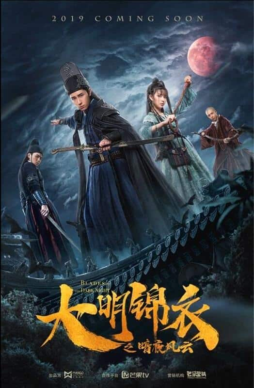 [2019][大陆][动作][WEB-1080P]大明锦衣之暗夜风云[国语配音/中文字幕].Blades.Of.The.Dark.Night.2019.1080p.WEB-DL.H264.AAC- 0.50GB