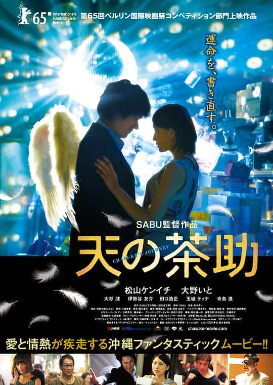 [2015][日本][喜剧][BD-Remux]天之茶助[中文字幕].Ten.no.Chasuke.AKA.Chasuke's.Journey.2015.BluRay.REMUX.1080p.AVC.DTS-HD.MA5.1- 26.91GB
