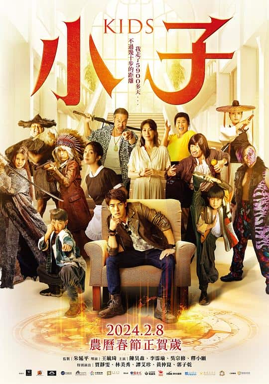 [2024][台湾][剧情][WEB-1080P]小子[国语配音/中文字幕].Kids.2024.1080p.Hami.WEB-DL.H264.AAC- 5.61GB