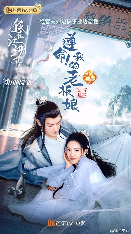 [2022][大陆][剧情][WEB-1080P]遵命！我的老板娘[国语配音/中文字幕].Zun.Ming.Wo.De.Lao.Ban.Niang.2022.1080p.WEB-DL.H264.AAC- 0.46GB