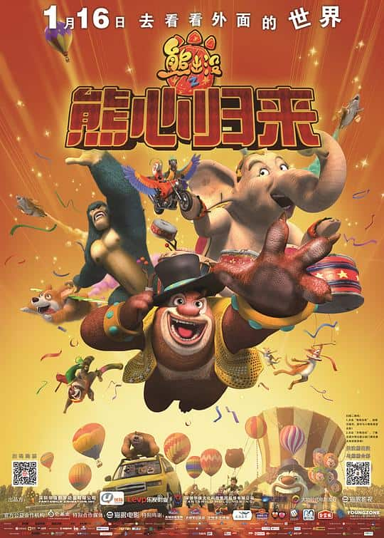 [2016][大陆][喜剧][WEB-4K]熊出没之熊心归来[国语音轨/中文字幕].Boonie.Bears.2016.2160p.WEB-DL.H265.DDP5.1- 10.13GB