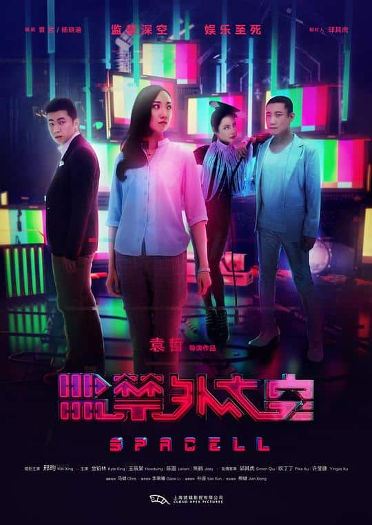 [2020][大陆][科幻][WEB-1080P]监禁外太空[国语配音/中文字幕].SPACELL.2020.1080p.WEB-DL.H264.AAC- 0.50GB