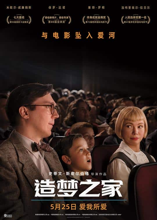 [2022][美国][剧情][BD-Remux]造梦之家[HDR/杜比视界双版本][国英多音轨/简繁英特效字幕].The.Fabelmans.2022.V2.BluRay.Remux.UHD.2160p.TrueHD7.1-