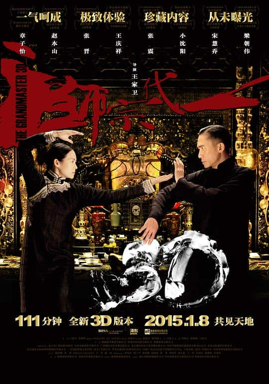 [2013][大陆][剧情][BD-Remux]一代宗师[国语音轨/简繁英字幕].The.Grandmaster.2013.HKG.Repack.1080p.BluRay.Remux.AVC.DTS-HD.MA.7.1- 18.48GB