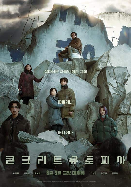[2023][韩国][剧情][BD-1080P]混凝土乌托邦[中文字幕].Concrete.Utopia.2023.FRA.BluRay.1080p.AAC2.0.x264- 3.94GB