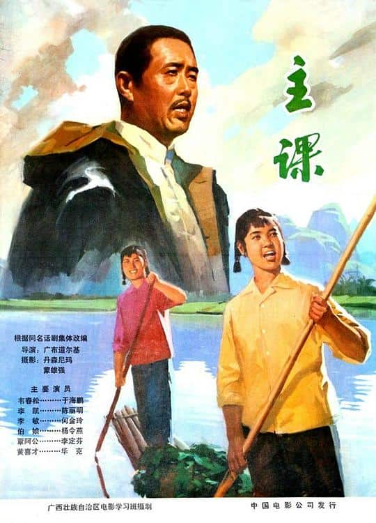 [更 早][大陆][其它][WEB-4K]主课[国语配音/中文字幕].Zhu.Ke.1976.2160p.WEB-DL.H265.AAC- 8.29GB