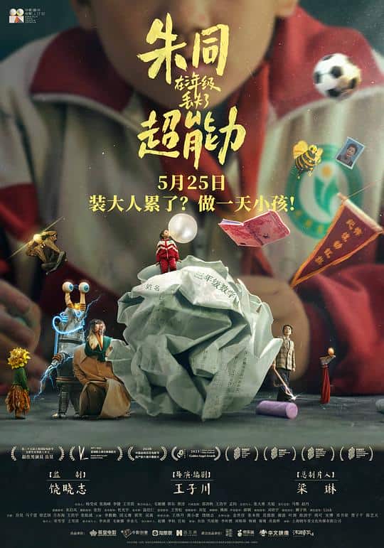 [2023][大陆][喜剧][WEB-4K]朱同在三年级丢失了超能力[60帧率版本][高码版][国语配音/中文字幕].Day.Dreaming.2023.2160p.HQ.WEB-DL.H265.60fps.DDP5.1-Dre