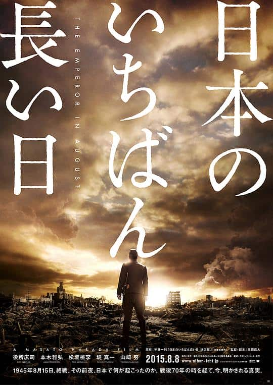 [2015][日本][剧情][BD-Remux]日本最长的一天[中文字幕].The.Emperor.in.August.2015.1080p.BluRay.Remux.AVC.DTS-HD.MA.5.1-ParkHD 34.44GB