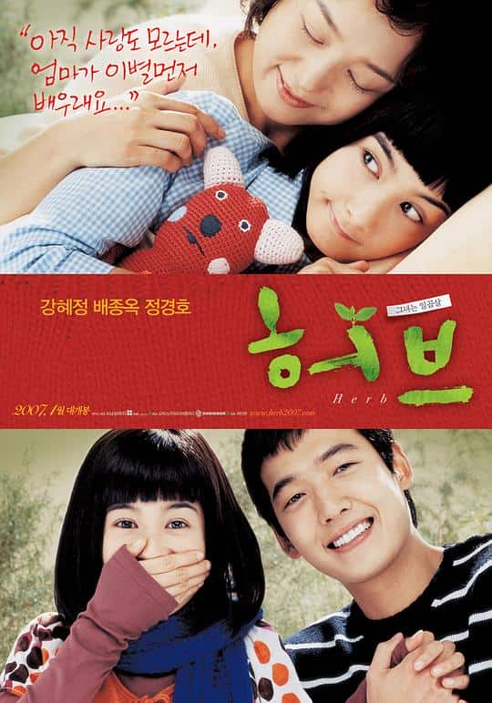 [2007][韩国][剧情][WEB-1080P]香草[中文字幕].Herb.2007.1080p.NF.WEB-DL.DDP2.0.x264- 5.02GB