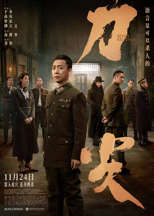 [2023][大陆][剧情][WEB-4K]刀尖[杜比视界版本][高码版][国语配音/中文字幕].Seven.Killings.2023.2160p.HQ.WEB-DL.H265.DV.DDP5.1- 17.44GB