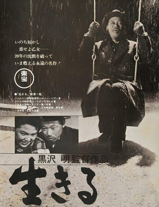 [更 早][日本][剧情][BD-4K]生之欲[中文字幕].Ikiru.1952.BluRay.2160p.LPCM2.0.SDR.x265.10bit- 30.34GB