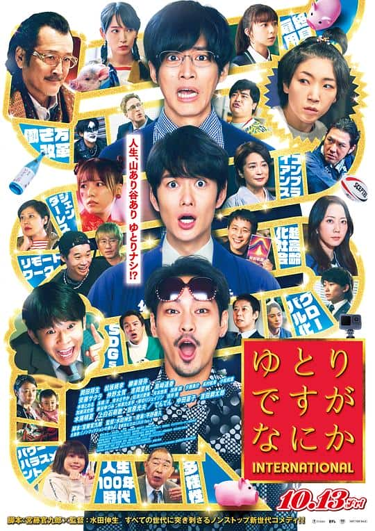 [2023][日本][剧情][BD-1080P]宽松世代又如何 电影版[简繁字幕].We're.Millennials.Got.a.Problem.The.Movie.2023.1080p.BluRay.x265.10bit.DTS- 5.49G