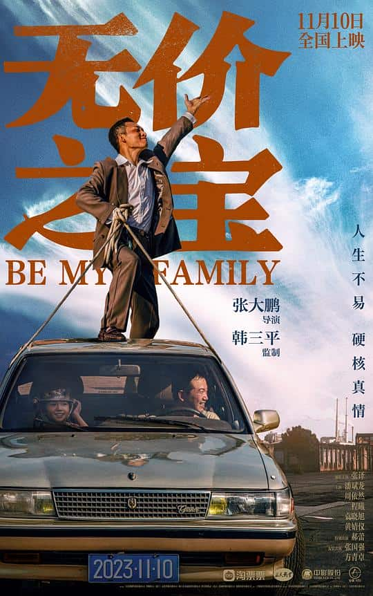 [2023][大陆][剧情][WEB-4K]无价之宝[国语音轨/中文字幕].Be.My.Family.2023.2160p.WEB-DL.H265.10bit.HDR.DTS.5.1- 20.91GB