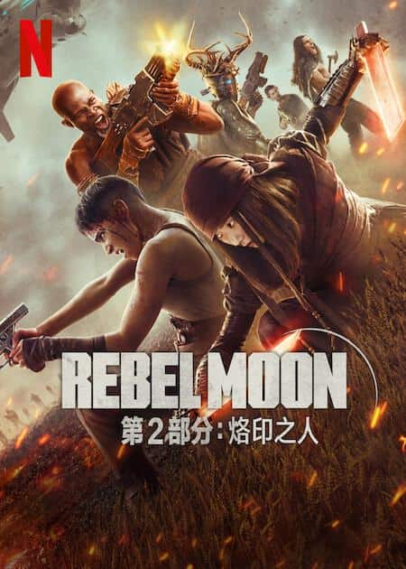 [2024][美国][剧情][WEB-4K]月球叛军2：烙印之人[HDR/杜比视界双版本][简繁英字幕].2024.2160p.NF.WEB-DL.DDP5.1.Atmos.DV.HDR.H.265- 11.09GB