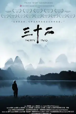 [2014][大陆][其它][WEB-1080P]三十二[国语配音/中文字幕].Thirty.Two.2014.1080p.WEB-DL.H265.AAC- 0.42GB