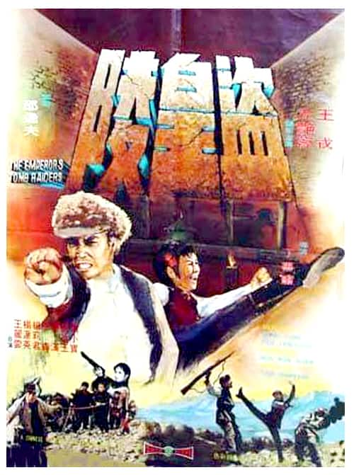 [更 早][香港][其它][WEB-4K]盗皇陵[无字片源].Imperial.Tomb.Raiders.1973.2160p.WEB-DL.H265.AAC- 1.14GB