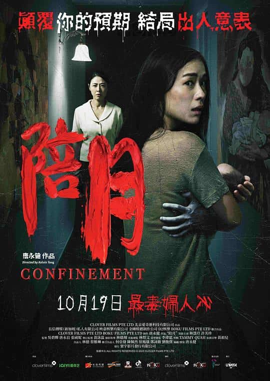 [2023][新加坡][惊悚][WEB-4K]陪月[国语配音/中文字幕].Confinement.2023.2160p.WEB-DL.H265.HDR.DDP5.1- 6.62GB