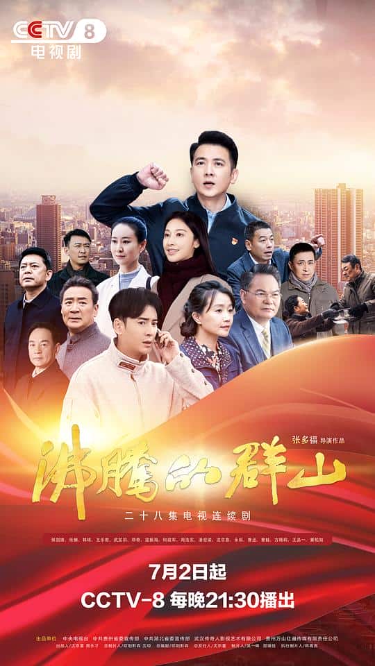 [2024][大陆][剧情][连载][BT下载][沸腾的群山][第05-06集][WEB-MKV/1.48G][国语配音/中文字幕][1080P][流媒体][ParkTV]