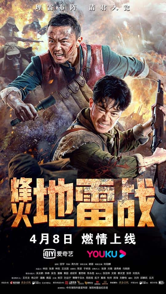 [2022][大陆][其它][WEB-4K]烽火地雷战[国语配音/中文字幕].Beacon.Mine.War.2022.2160p.WEB-DL.H265.HDR.DDP2.0- 5.04GB